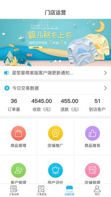 星笙婴商家版 1.0.15截图1 星笙婴商家版 1.0.15截图1