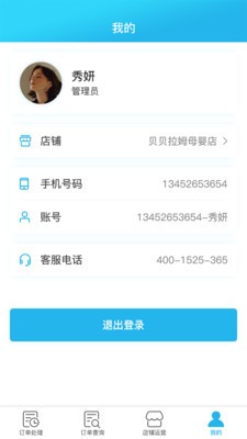 星笙婴商家版 1.0.15截图2 星笙婴商家版 1.0.15截图2