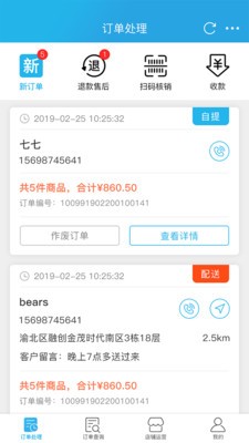星笙婴商家版 1.0.15截图3 星笙婴商家版 1.0.15截图3