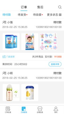 星笙婴商家版 1.0.15截图4 星笙婴商家版 1.0.15截图4