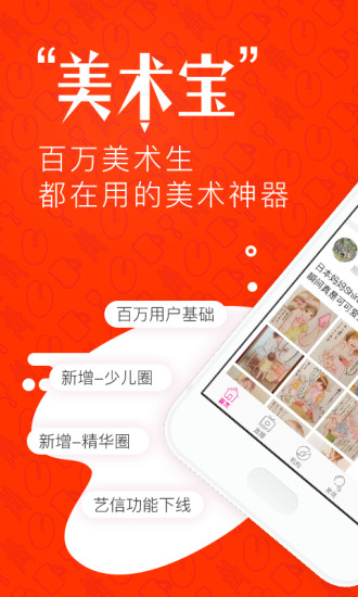 美术宝 3.1.1截图1