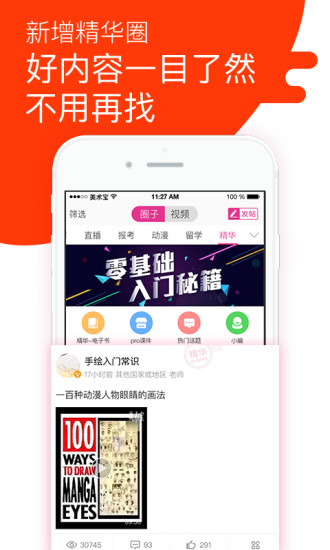美术宝 3.1.1截图3