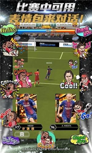 实况王者集结 1.9.0截图4