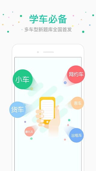 元贝驾考 v7.0.8 官方版截图1