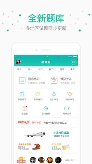 元贝驾考 v7.0.8 官方版截图2