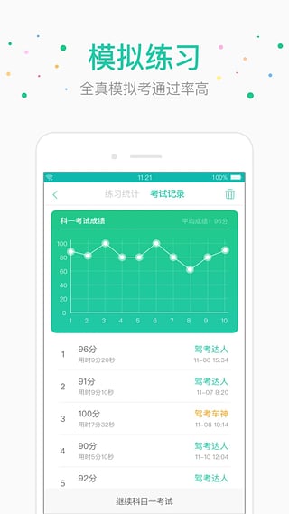 元贝驾考 v7.0.8 官方版截图3