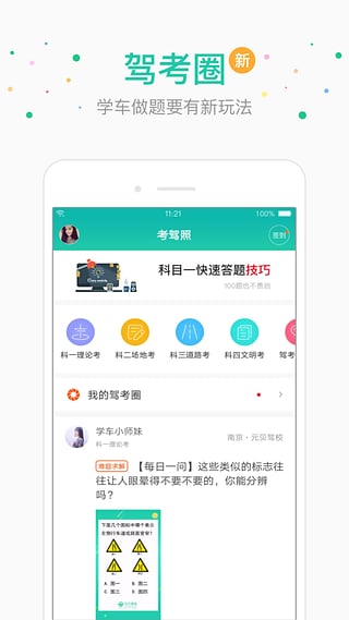 元贝驾考 v7.0.8 官方版截图4