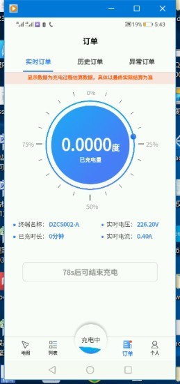 信联充电截图1 信联充电截图1