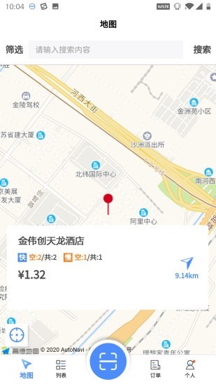 信联充电截图2 信联充电截图2