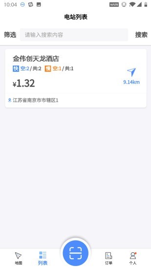 信联充电截图3 信联充电截图3