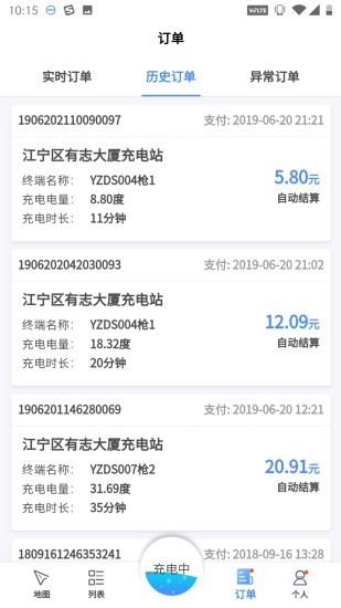 信联充电截图4 信联充电截图4
