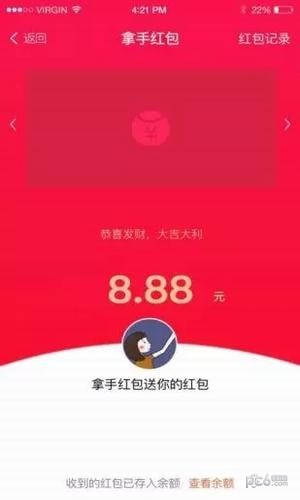 拿手红包截图3