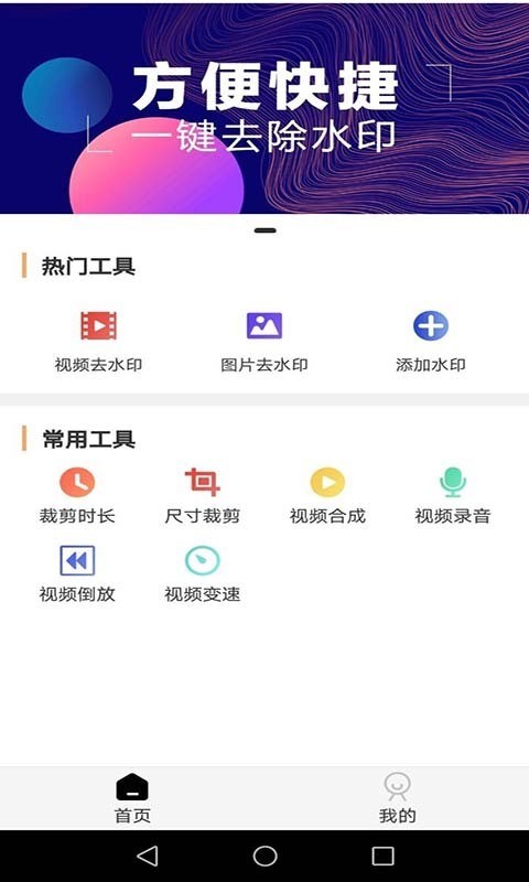 全能去水印 3.0截图1 全能去水印 3.0截图1