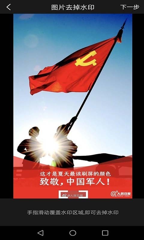 全能去水印 3.0截图2 全能去水印 3.0截图2