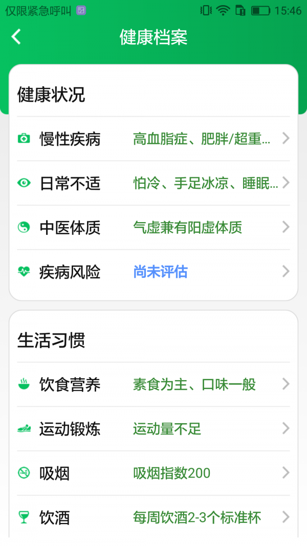 国珍健康 3.7.1截图4