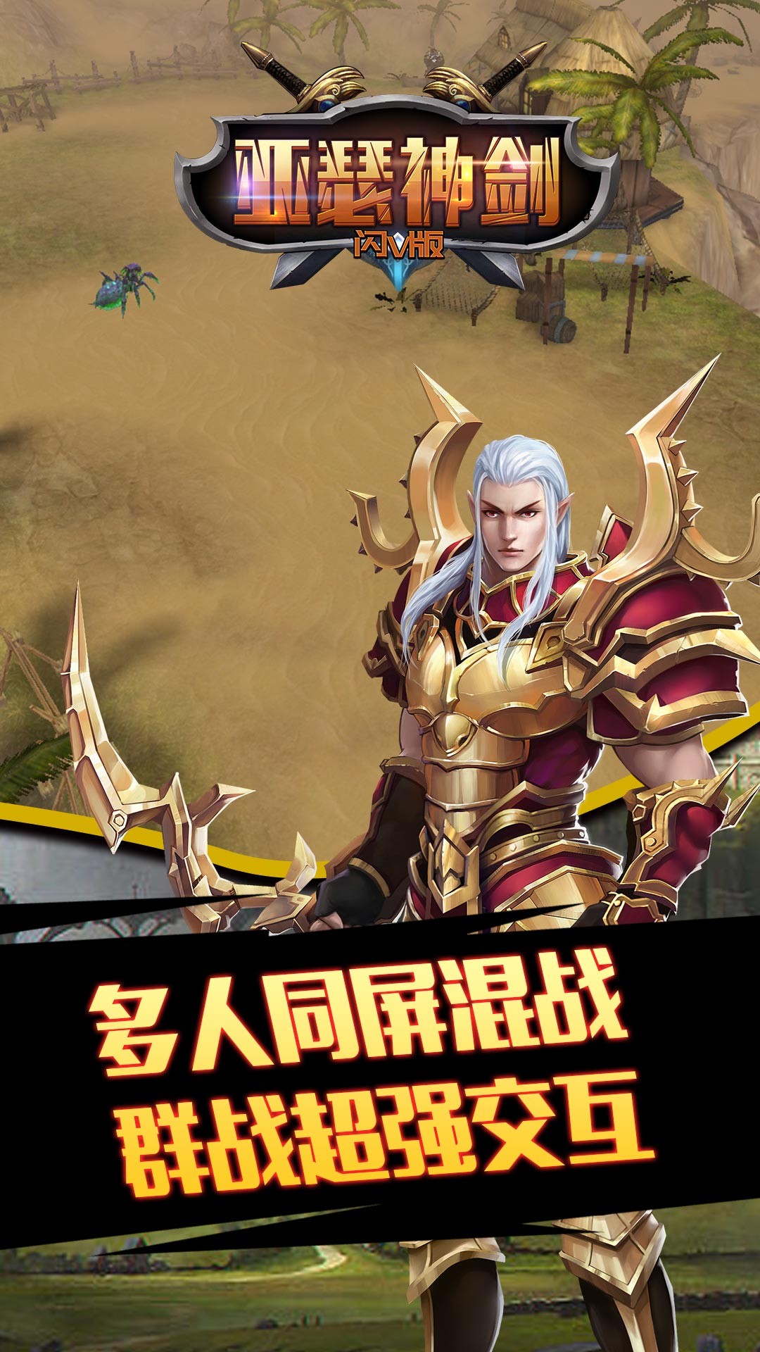 亚瑟神剑BT(闪V版) 1.4.43截图2 亚瑟神剑BT(闪V版) 1.4.43截图2