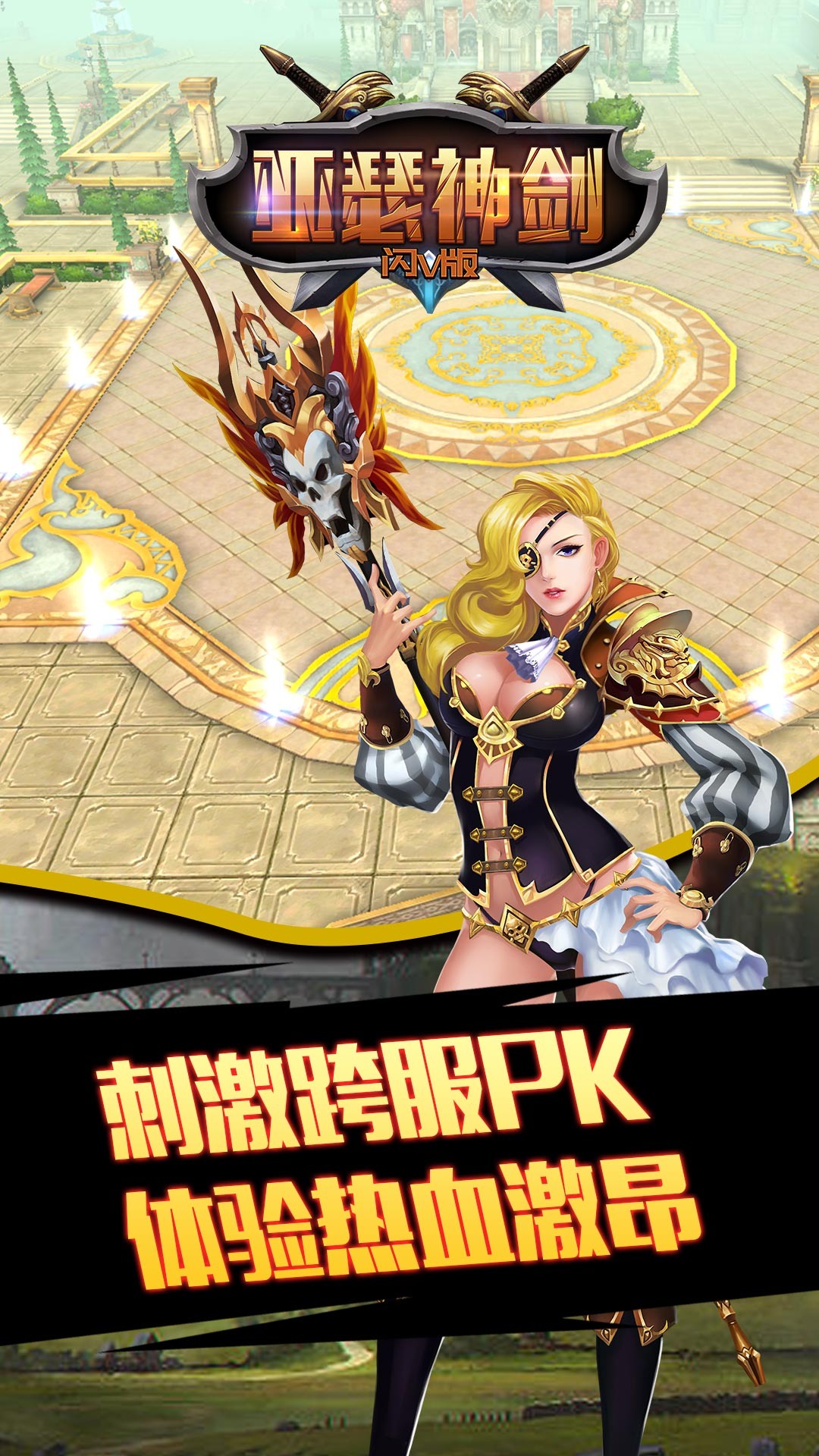 亚瑟神剑BT(闪V版) 1.4.43截图3 亚瑟神剑BT(闪V版) 1.4.43截图3