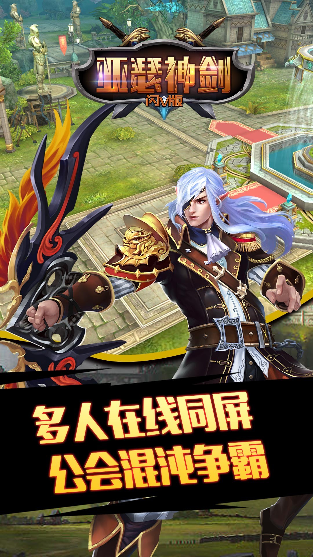 亚瑟神剑BT(闪V版) 1.4.43截图5 亚瑟神剑BT(闪V版) 1.4.43截图5