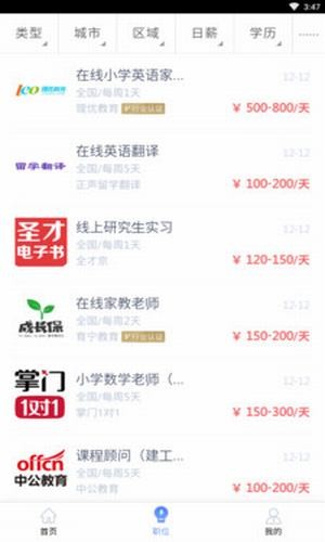 兼职实习小贴士截图1 兼职实习小贴士截图1