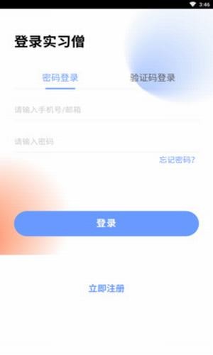 兼职实习小贴士截图3 兼职实习小贴士截图3