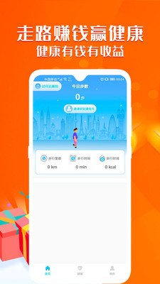 走路赚运动宝 1.5截图1 走路赚运动宝 1.5截图1