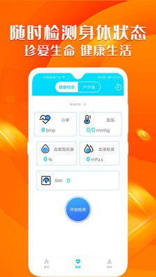 走路赚运动宝 1.5截图2 走路赚运动宝 1.5截图2