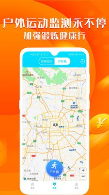 走路赚运动宝 1.5截图3 走路赚运动宝 1.5截图3
