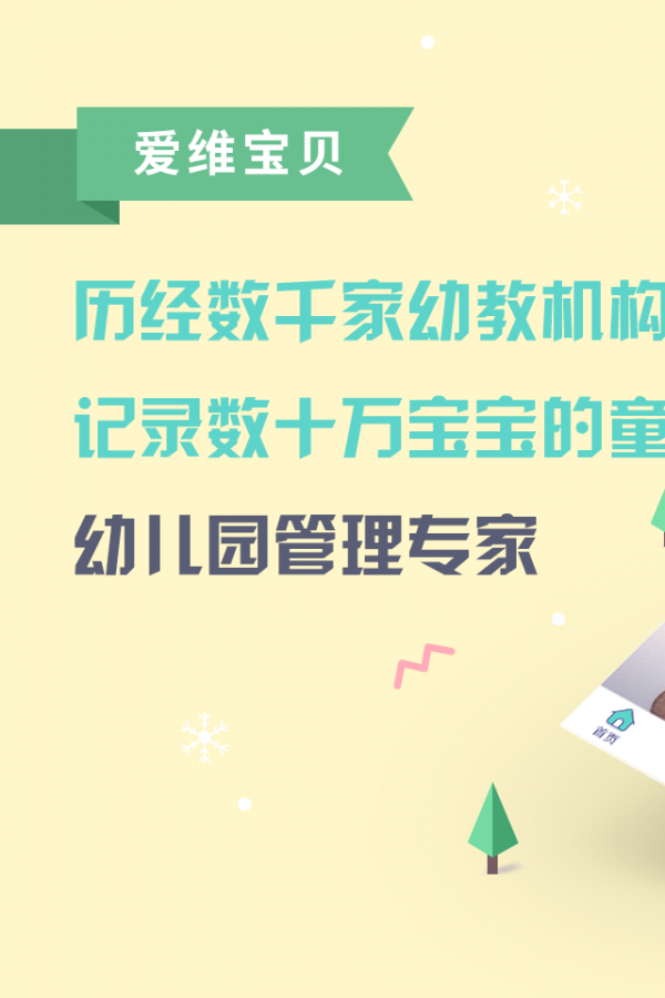 爱维宝贝园长版截图1