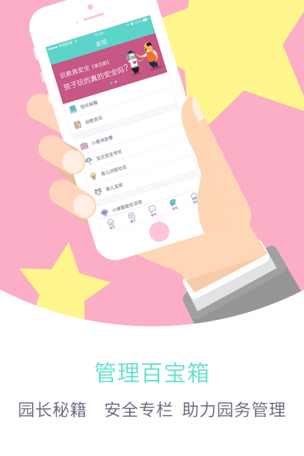 爱维宝贝园长版截图3
