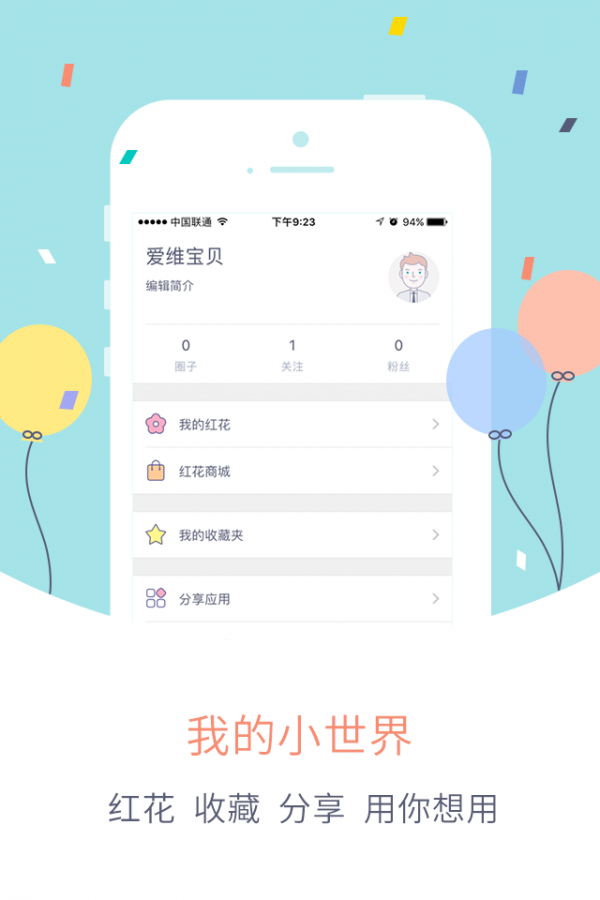 爱维宝贝园长版截图4