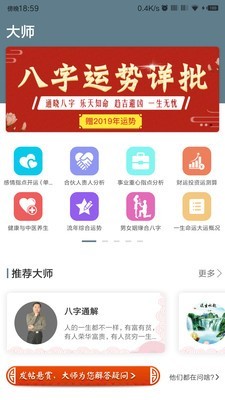 去哪儿算命截图1