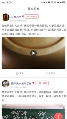 去哪儿算命截图2