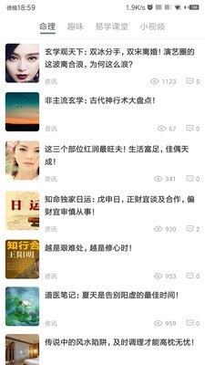 去哪儿算命截图4