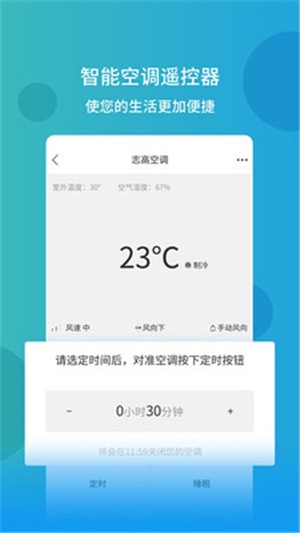 一键智能遥控器