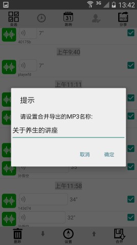 微信语音转发 3.5截图2 微信语音转发 3.5截图2