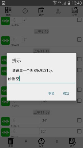 微信语音转发 3.5截图3 微信语音转发 3.5截图3