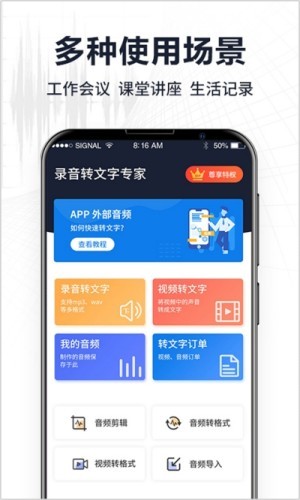 录音转文字专家 2.7.0截图2