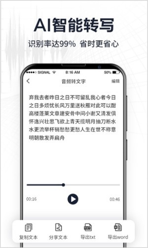 录音转文字专家 2.7.0截图3
