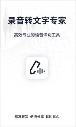 录音转文字专家 2.7.0截图4