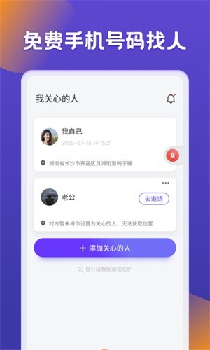 定位寻亲免费版 1.0.0截图1