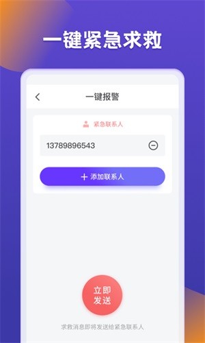 定位寻亲免费版 1.0.0截图4