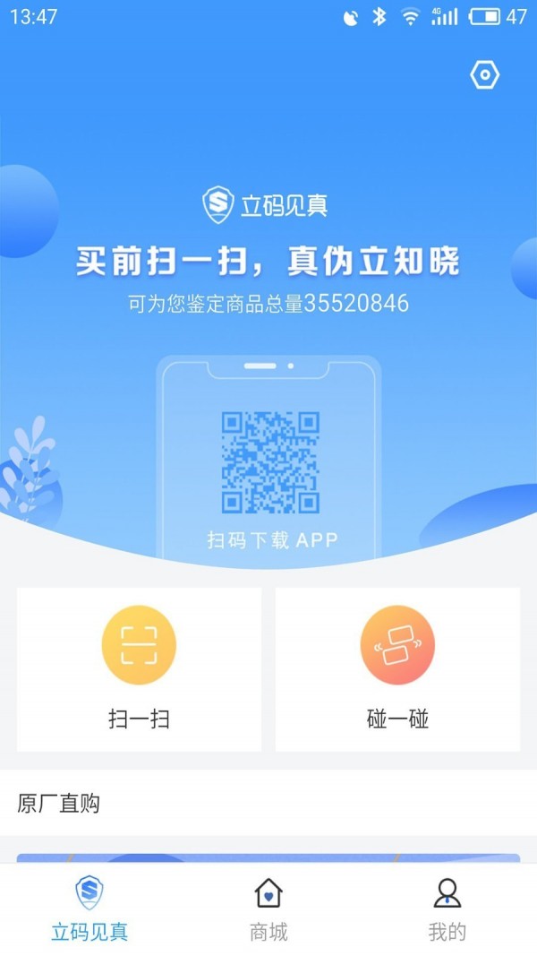 立码见真截图1