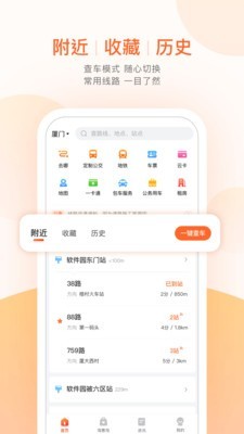 南平公交 3.5.9截图2
