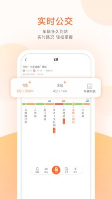 南平公交 3.5.9截图3