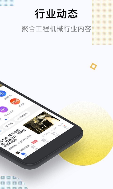 铁甲工程机械网截图2