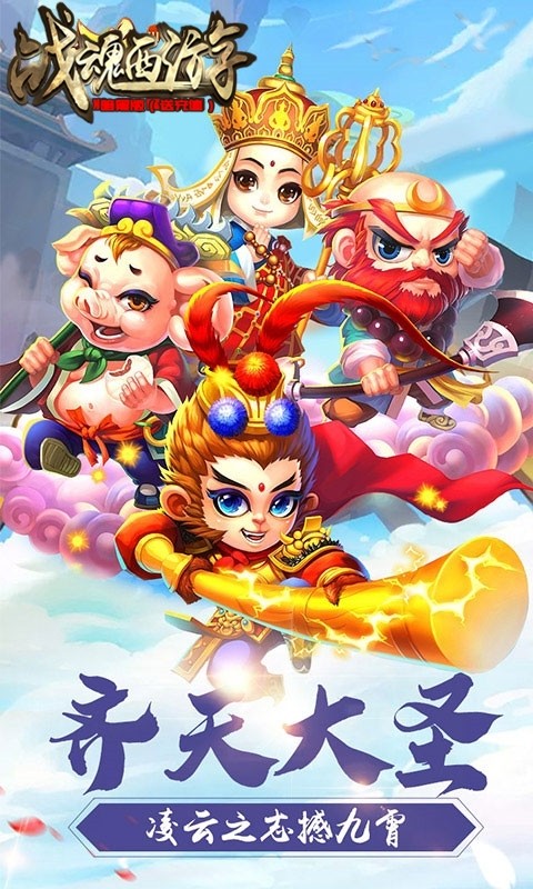 战魂西游BT（暗黑版送充值） 1.0.0截图2