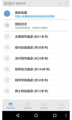 超级钢琴陪练 1.9.10.3截图1