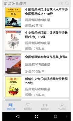 超级钢琴陪练 1.9.10.3截图2