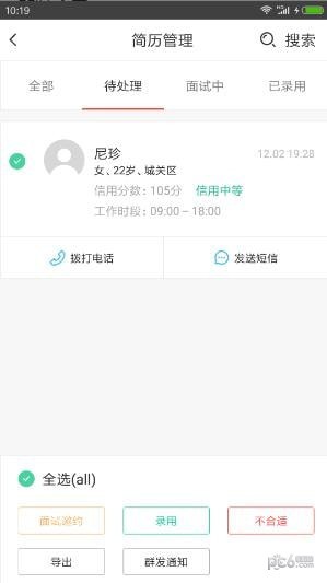 天天兼职招聘截图2 天天兼职招聘截图2