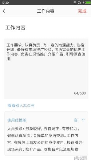 天天兼职招聘截图4 天天兼职招聘截图4